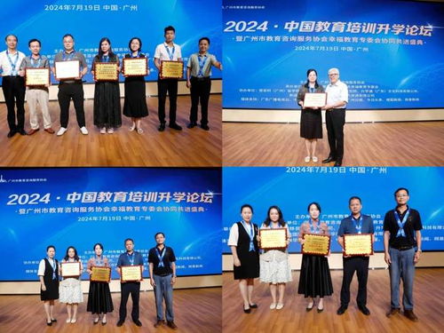 2024中國教育培訓(xùn)升學(xué)論壇成功舉辦，共繪幸福教育新藍(lán)圖