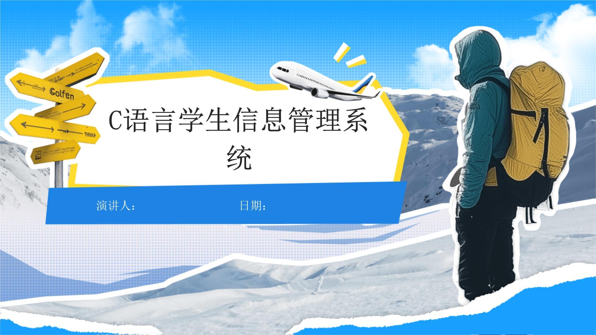 C語言學(xué)生信息管理系統(tǒng) 從控制臺到實用工具的探索